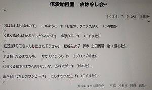 信愛幼稚園☆7月