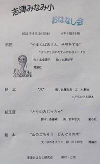 志津南小学校☆４年生