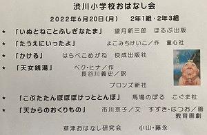 渋川小学校☆2年生＆あおぞら