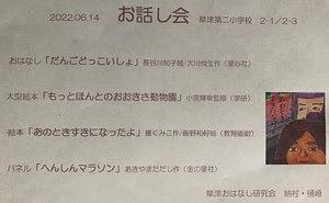 草津第二小学校☆２年生