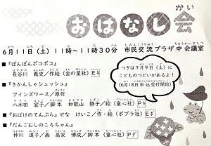 草津市立図書館（南館）☆６月