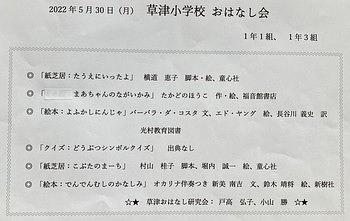 草津小学校☆１年生