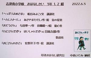 志津南小学校☆3年生