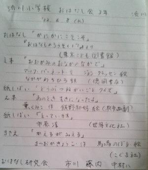 渋川小学校☆３年生