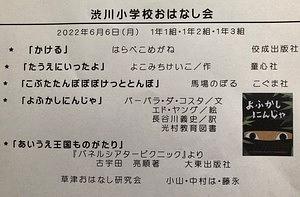 渋川小学校☆１年生