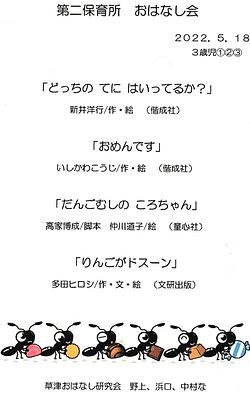 草津第二保育所☆5月