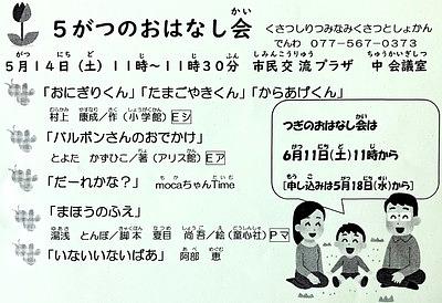 草津市立図書館（南館）☆5月