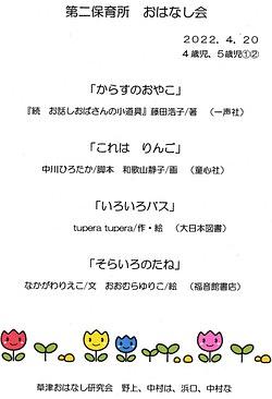 草津第二保育所☆4月