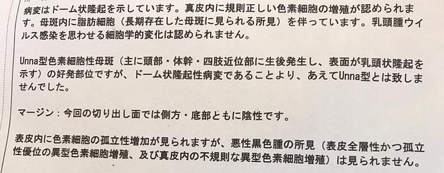 切除したイボは…