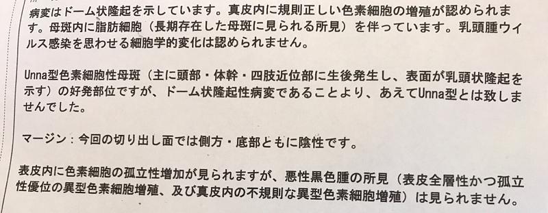 切除したイボは…