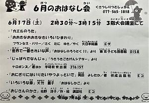 草津市立図書館（本館）☆６月