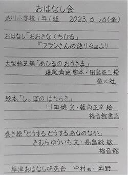 渋川小学校☆１、２年生