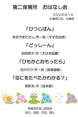 草津第二保育所☆４，５歳児