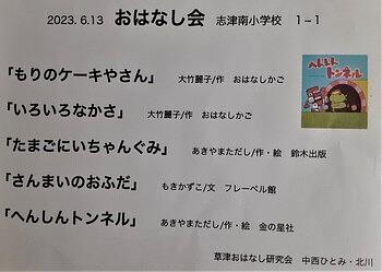 志津南小学校☆1年生