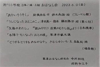 渋川小学校☆３年生