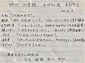 渋川小学校☆あおぞら