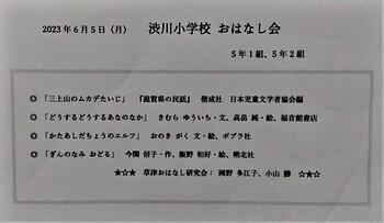 渋川小学校☆５年生