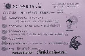 草津市立図書館（南館）☆６月