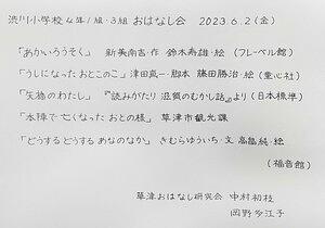 渋川小学校☆４年生
