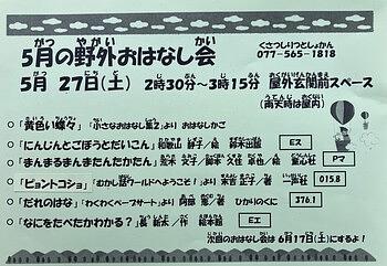 草津市立図書館（本館）☆５月