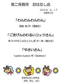 草津第二保育所☆３歳児