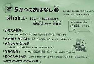 草津市立図書館（南館）☆5月