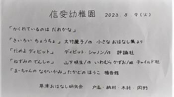 信愛幼稚園☆５月