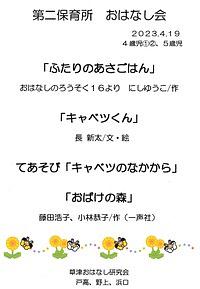 草津第二保育所☆４月