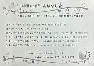 草津市立図書館（南館）☆4月