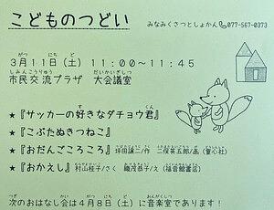 草津市立図書館（南館・本館）☆こどものつどい