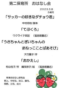 草津第二保育所☆３月