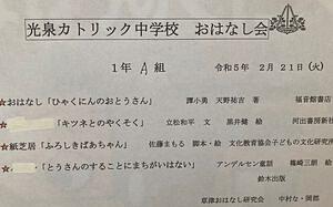 光泉カトリック中学校☆１年生