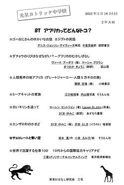 光泉カトリック中学校☆２，３年生