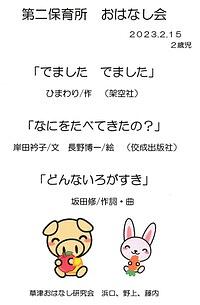 草津第二保育所☆２歳児・４歳児