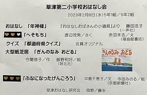 草津第二小学校☆５年生