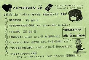 草津市立図書館（南館）☆２月