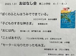 草津第二小学校☆４年生