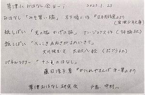 草津小学校☆４年生