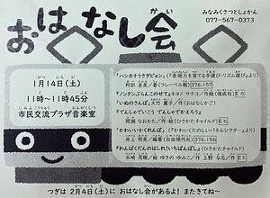 草津市立図書館（南館）☆１月