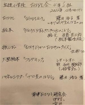 笠縫小学校☆４年生