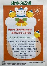 絵本の広場（草津まちづくりセンター）