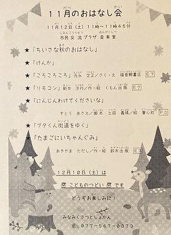 草津市立図書館（南館）☆１１月