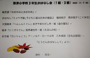 草津小学校☆３年生