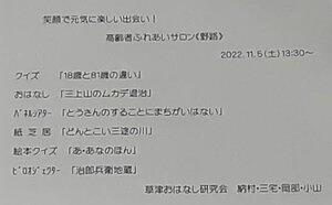 高齢者ふれあいサロン〈野路〉