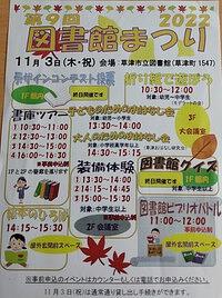 図書館まつり告知
