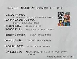 志津南小学校☆２年生