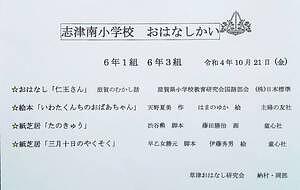 志津南小学校☆６年生