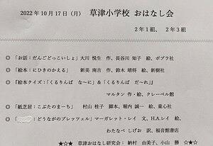 草津小学校☆２年生