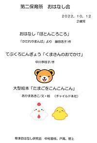 草津第二保育所☆2歳児・5歳児