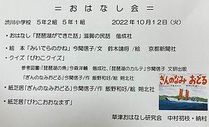 渋川小学校☆５年生